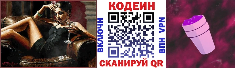 Codein напиток Lean (лин)  Салават 