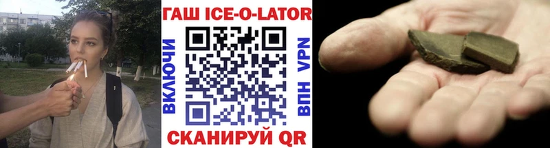 где купить   Салават  ГАШИШ Ice-O-Lator 